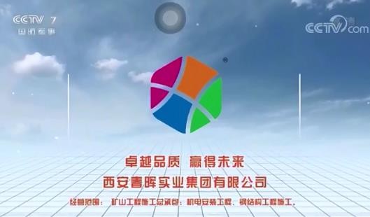 西安春晖实业集团有限公司将亮相2021中国（郑