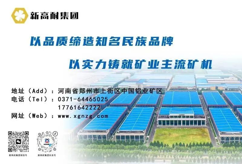 新高耐重工（郑州）集团有限公司邀您参加2023郑州砂石展