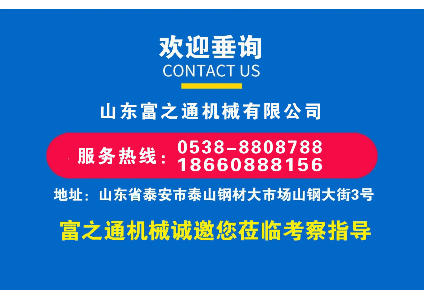 展商推荐丨山东富之通机械有限公司邀您参加2024第四届郑州砂石展