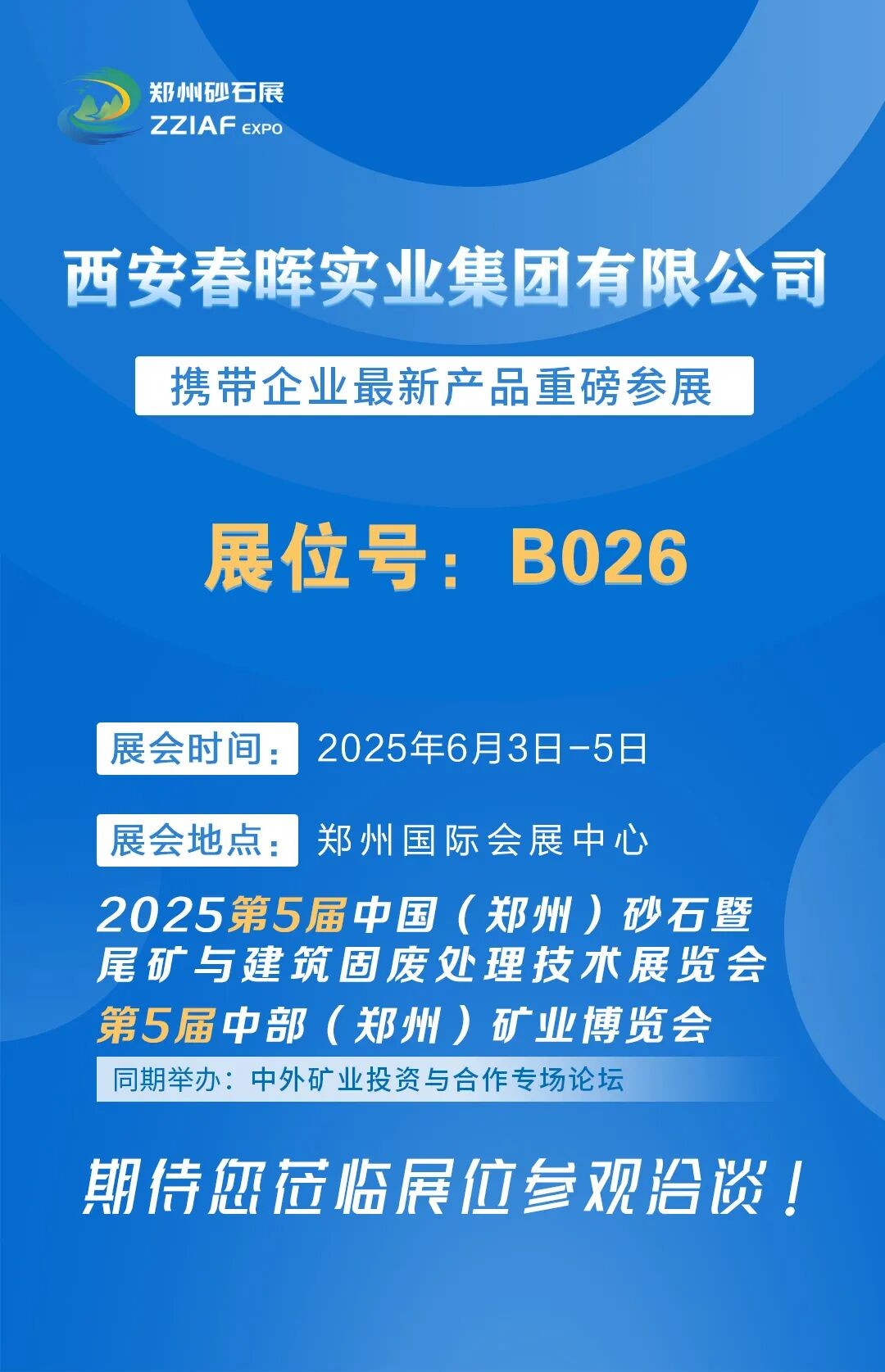 展商推荐丨西安春晖实业集团有限公司邀您参加2025第五届郑州砂石展-矿博会