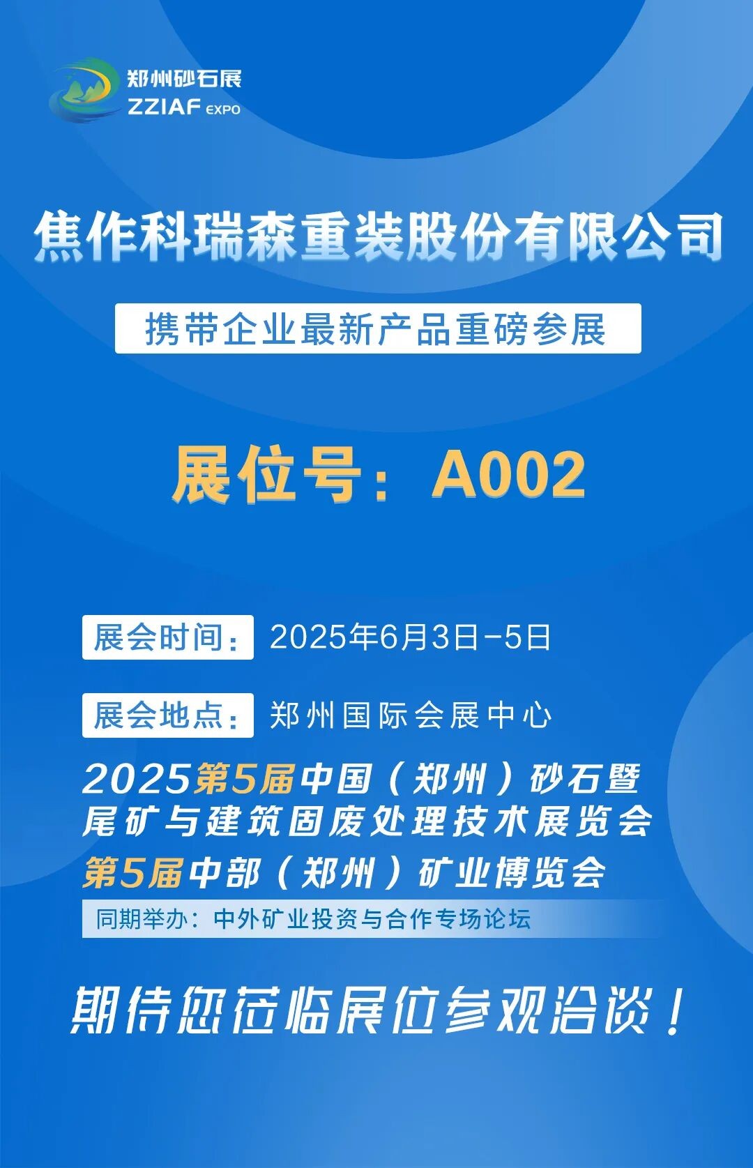 展商推荐丨焦作科瑞森重装股份有限公司邀您参加2025第五届郑州砂石展-矿博会